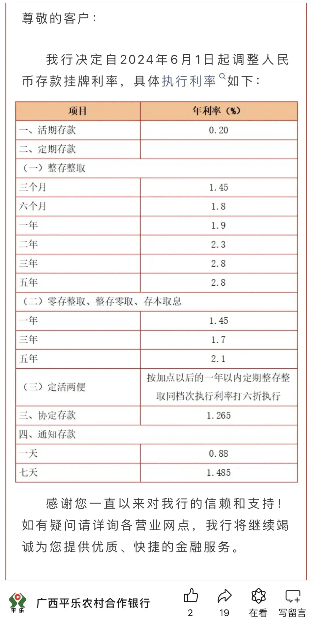 存款利率又降了！多家银行官宣  第1张