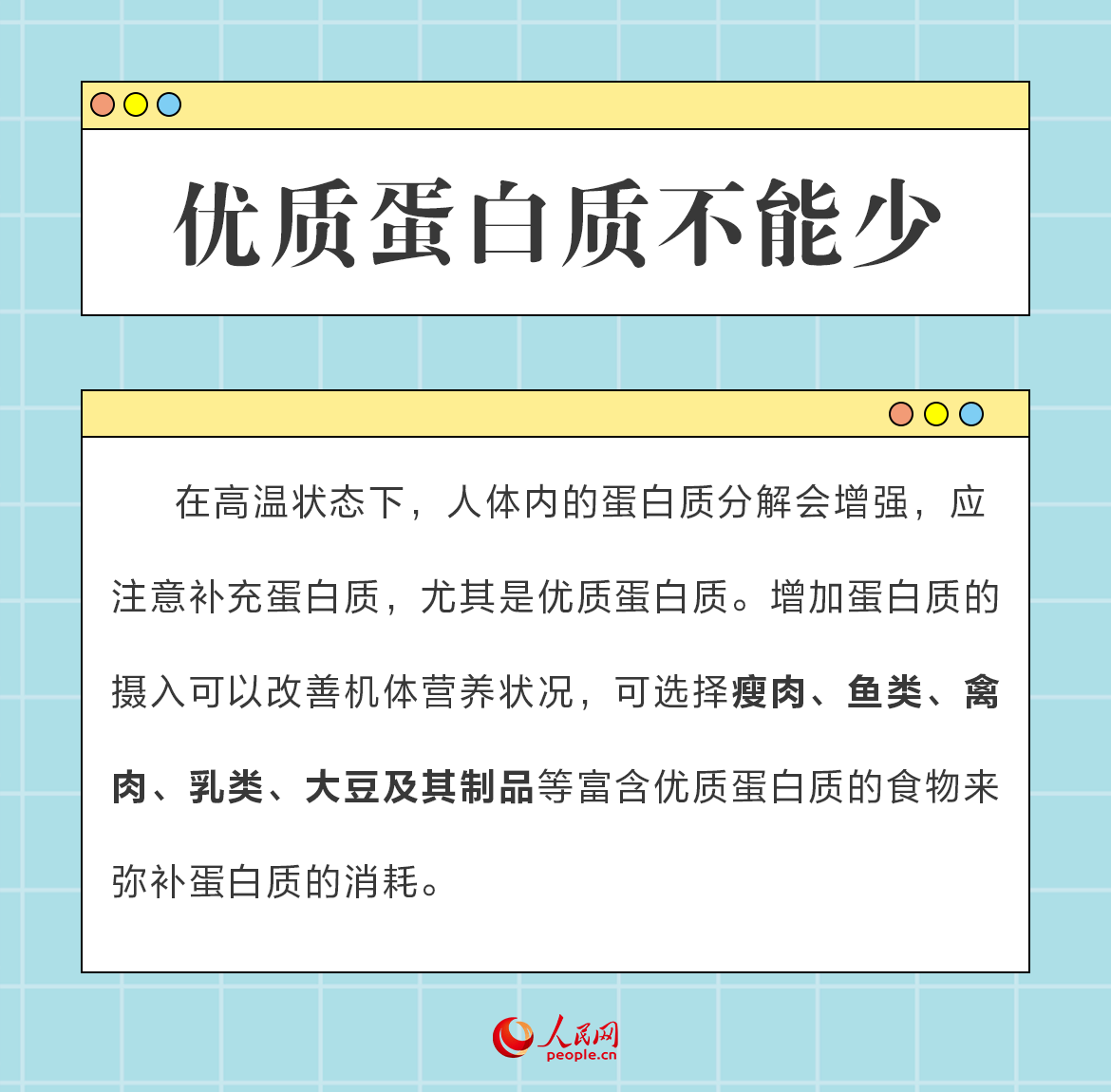 @所有人 这份高温天气饮食指南请查收                