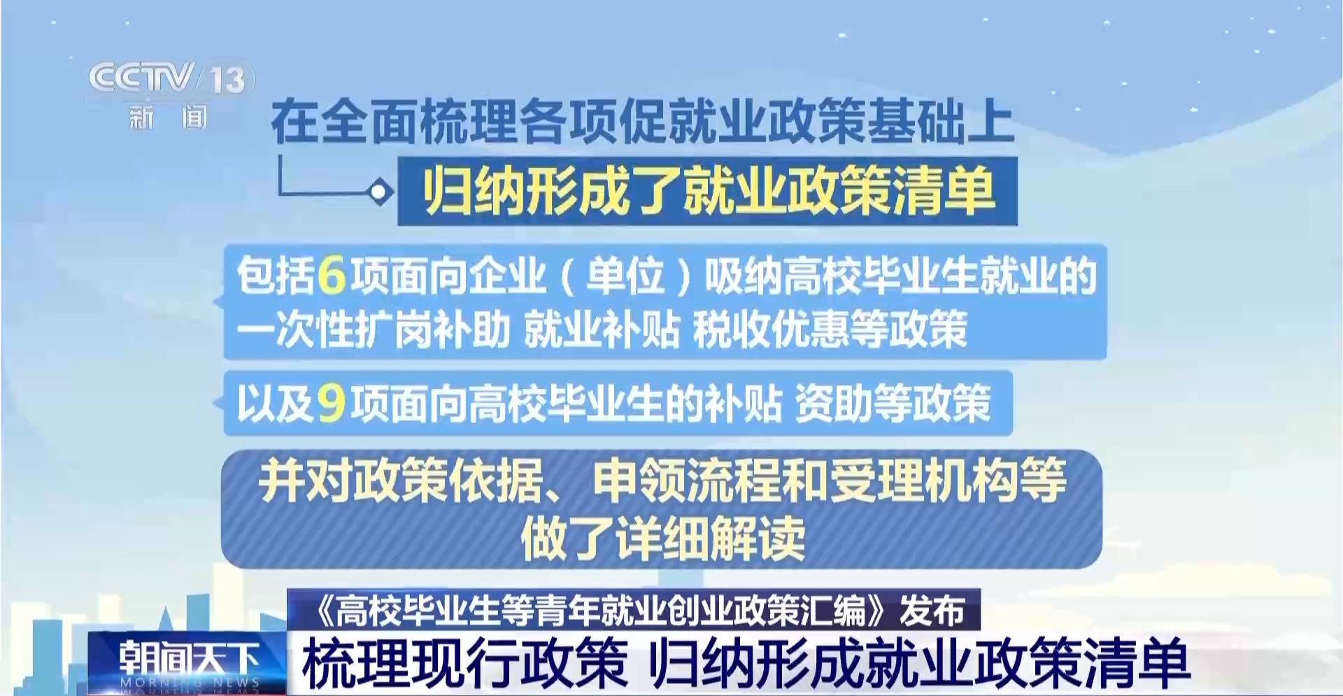 @高校毕业生 关于就业创业，教育部为你划重点                