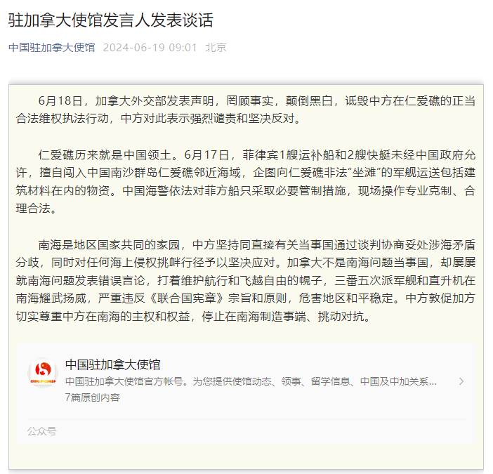 加拿大方诋毁中方在仁爱礁的正当合法维权执法行动，中方回应                