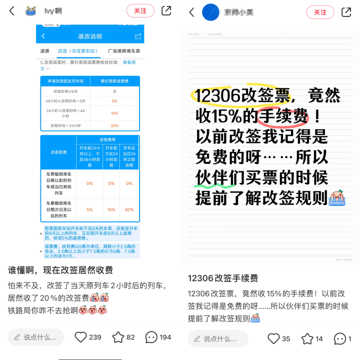 网友发帖称“高铁晚点有补偿”？12306回应  第8张