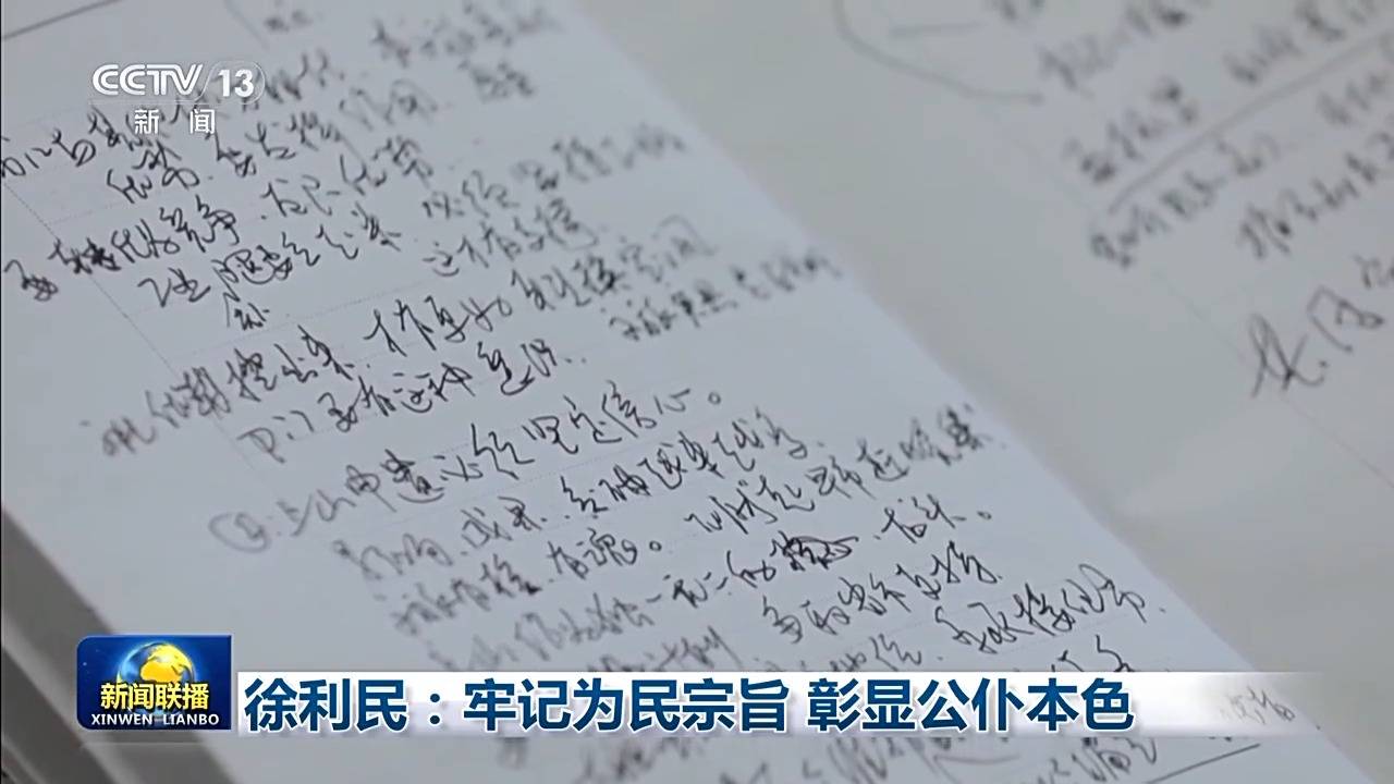 中央宣传部追授徐利民同志“时代楷模”称号                