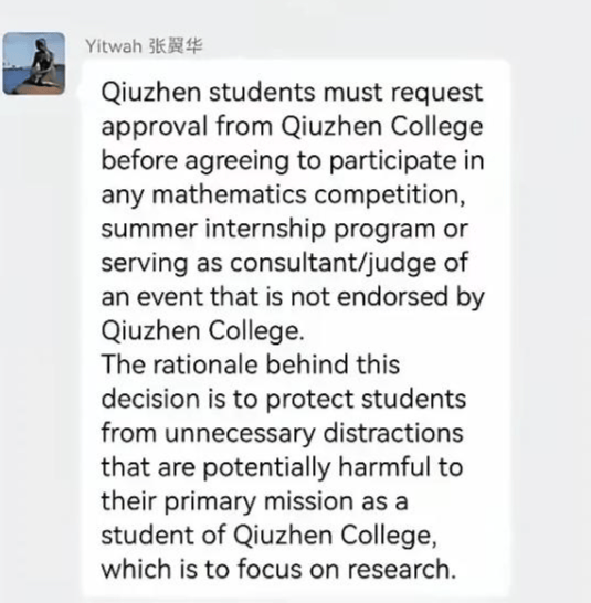 清华求真书院学生参加数学竞赛要报批？副院长：为不让学生受外界影响  第1张