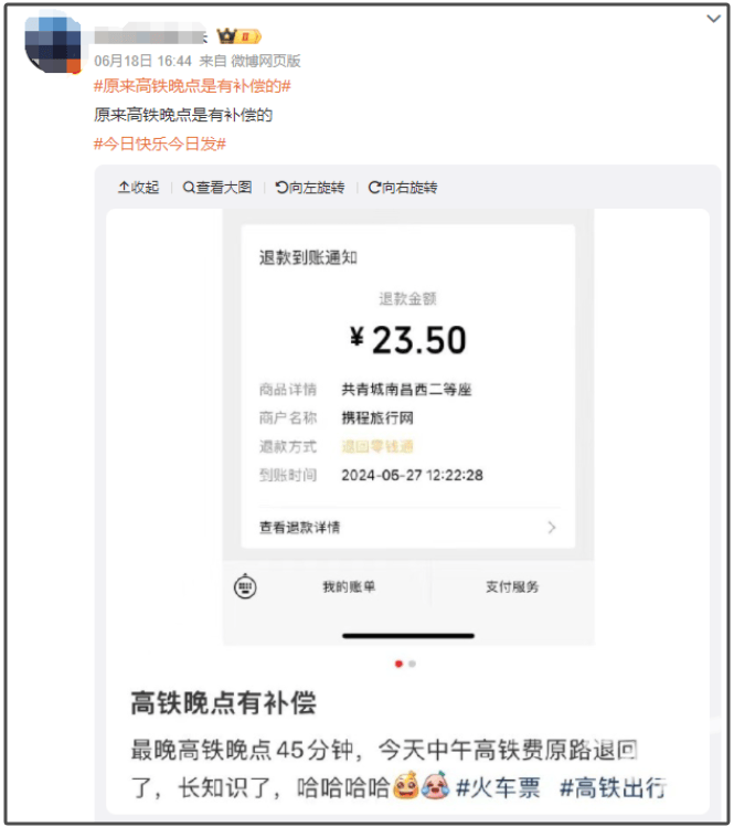 网友发帖称“高铁晚点有补偿”？12306回应  第2张