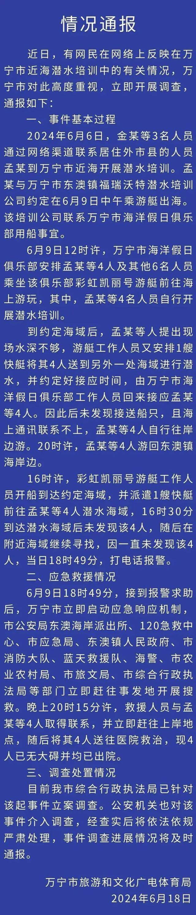 潜水时“被弃海中”，浙江籍游客发声：我要的不是赔偿                