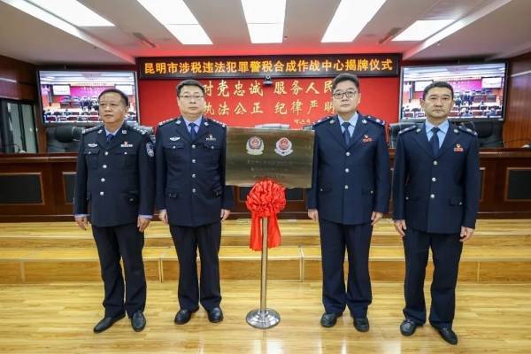 多省设立“警税合成作战中心”，背后有何考量？如何打消疑虑  第1张