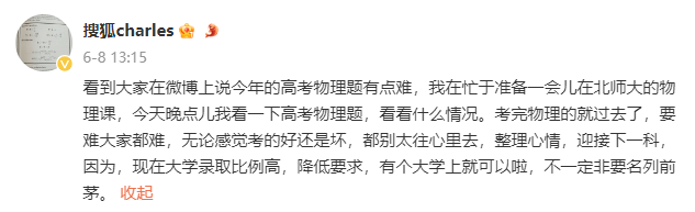 倒计时1天！“物理网红”张朝阳将直播解2024高考物理难题  第2张