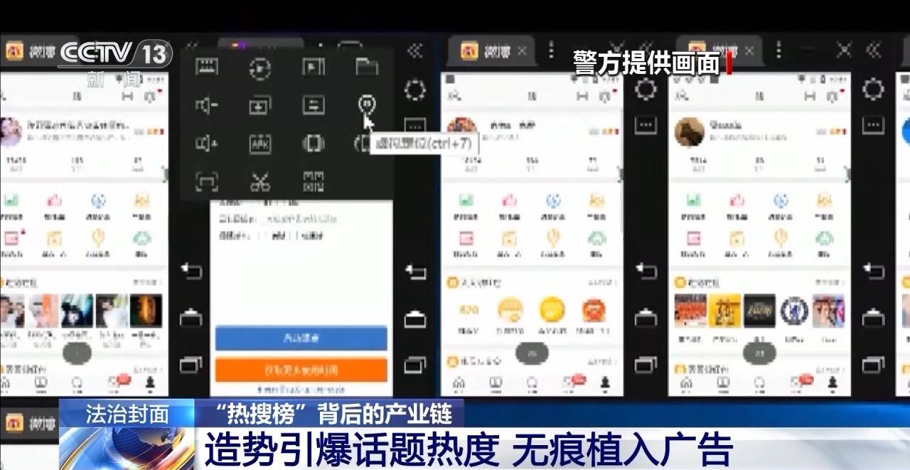 法治在线丨谁在制造网络热点？起底“热搜榜”背后的产业链  第7张