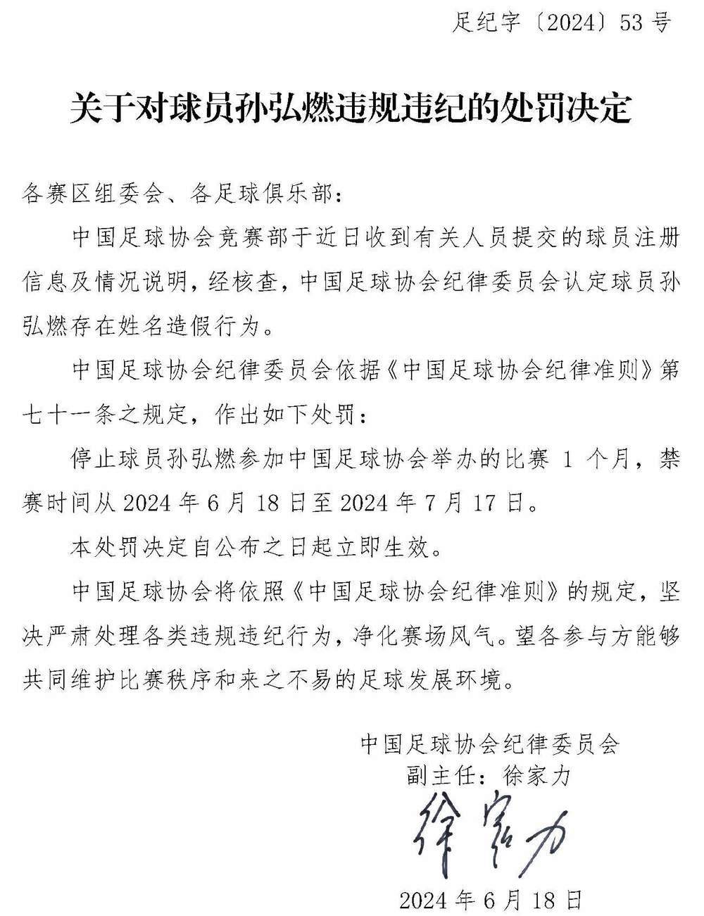 中国足协打假！球员姓名、年龄造假，3人被禁赛  第1张