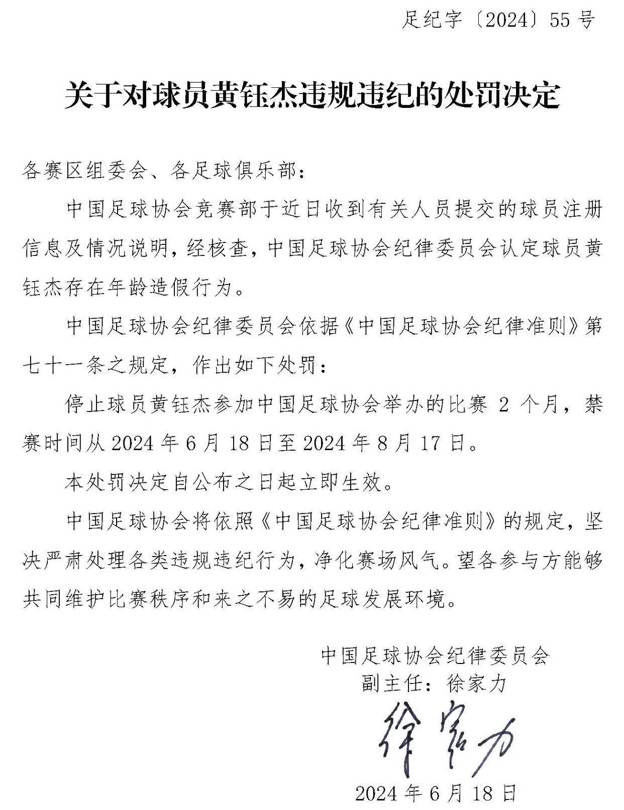 中国足协打假！球员姓名、年龄造假，3人被禁赛                