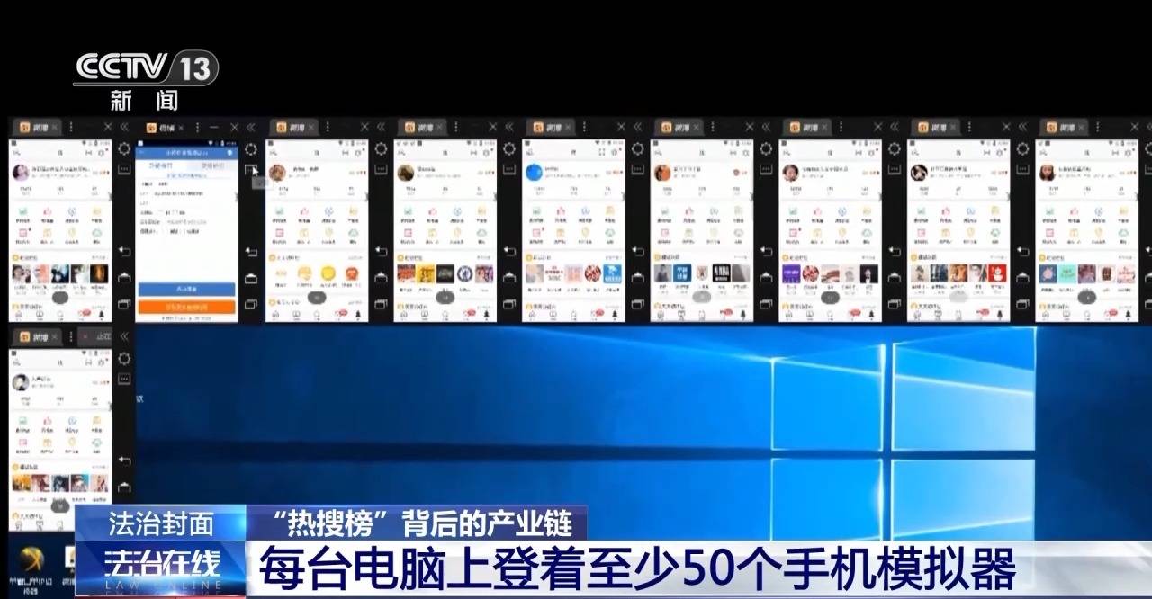 法治在线丨谁在制造网络热点？起底“热搜榜”背后的产业链  第4张
