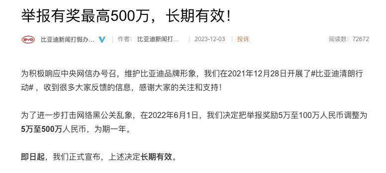 收到多方提醒后，比亚迪出手，最高奖励500万元！  第2张