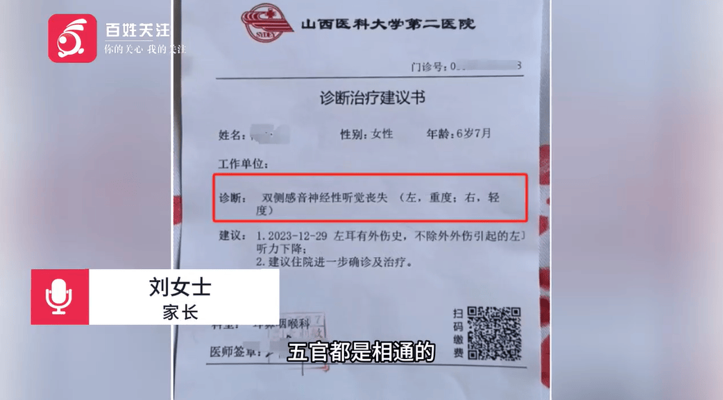 山西一7岁女孩被老师掌掴致终身佩戴助听器？教育局回应                