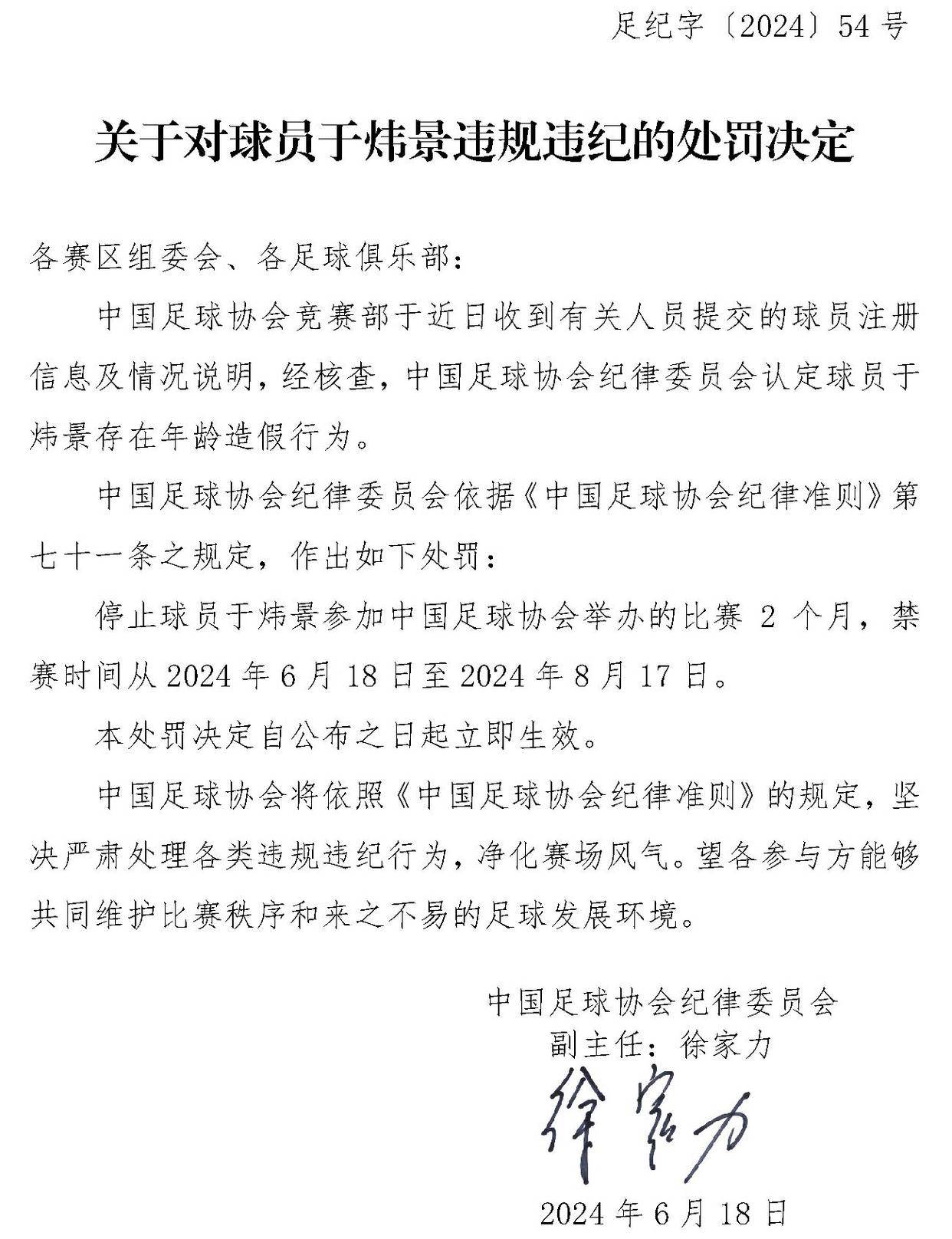 中国足协打假！球员姓名、年龄造假，3人被禁赛  第4张