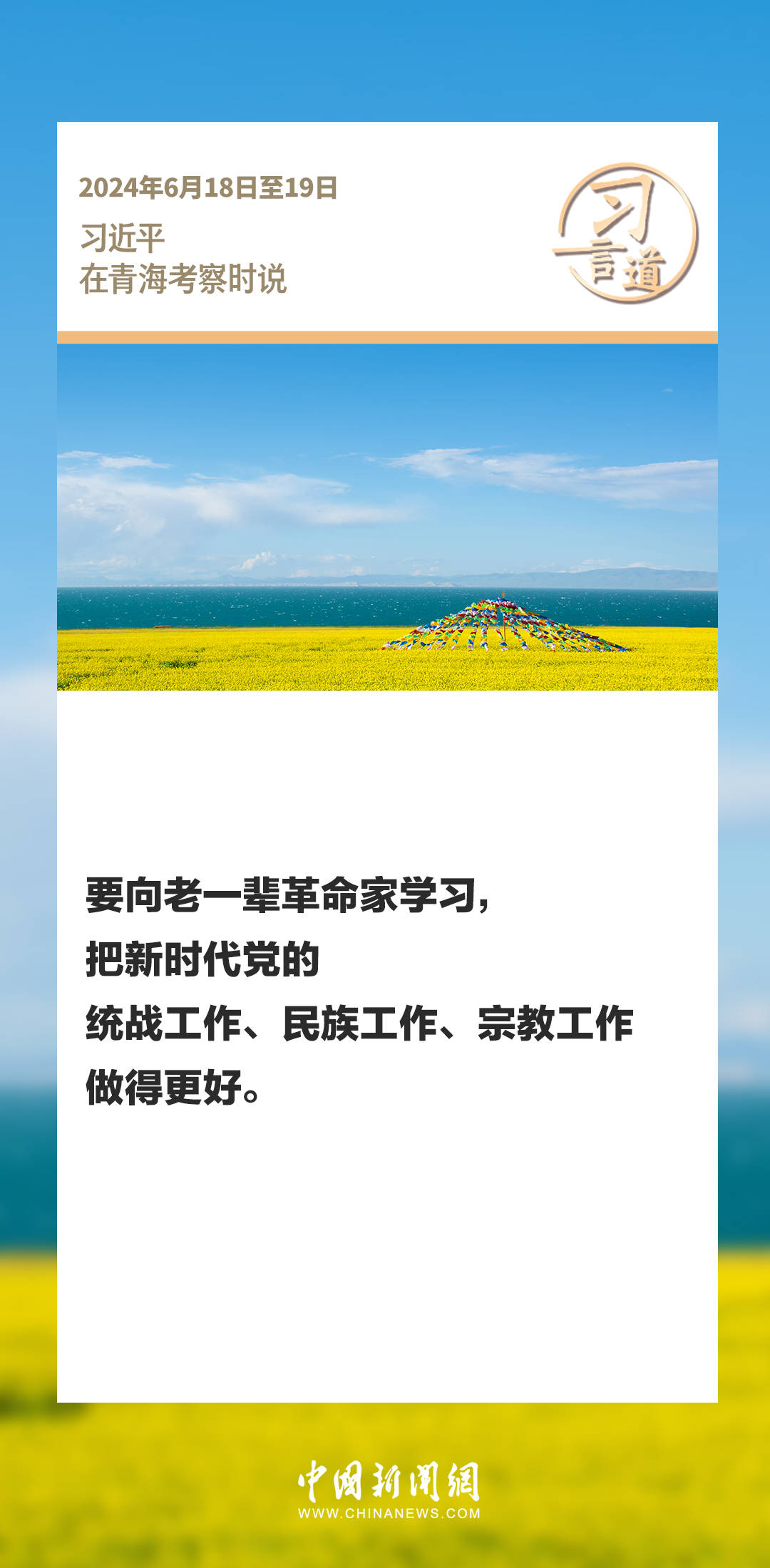 习言道｜多办顺民意、惠民生、暖民心的实事                