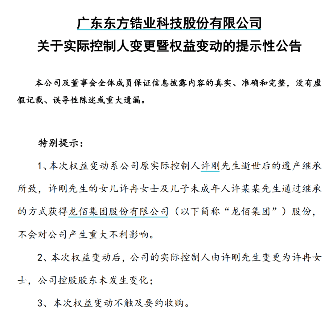 河南知名企业家离世！14岁儿子继承超25亿市值股票，“90后”女儿成2家A股实控人  第2张