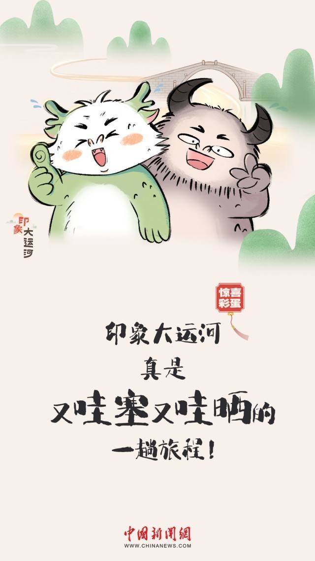 【运载千秋】漫画大运河｜水波涟漪间，漫步运河畔，优哉游哉  第11张