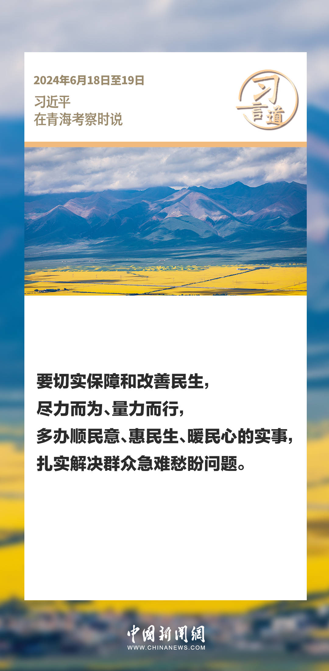 习言道｜多办顺民意、惠民生、暖民心的实事  第5张