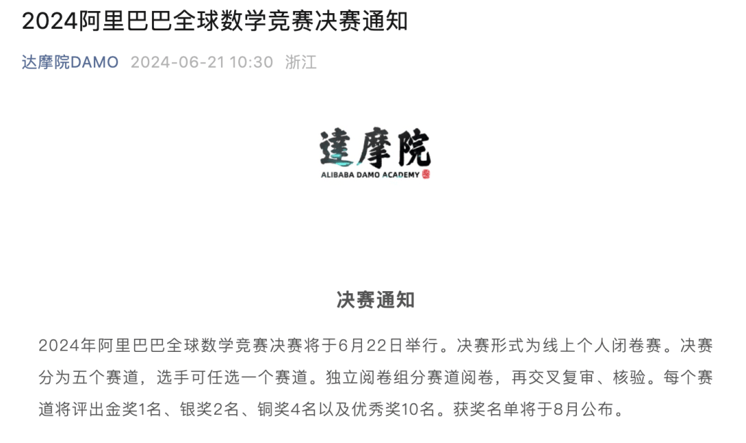 姜萍参加的数学竞赛决赛明日举行，规则公布  第1张