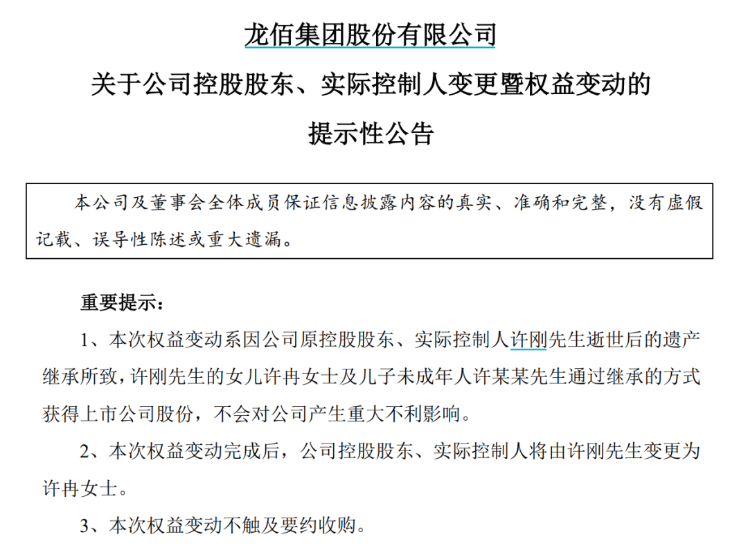 河南知名企业家离世！14岁儿子继承超25亿市值股票，“90后”女儿成2家A股实控人  第1张