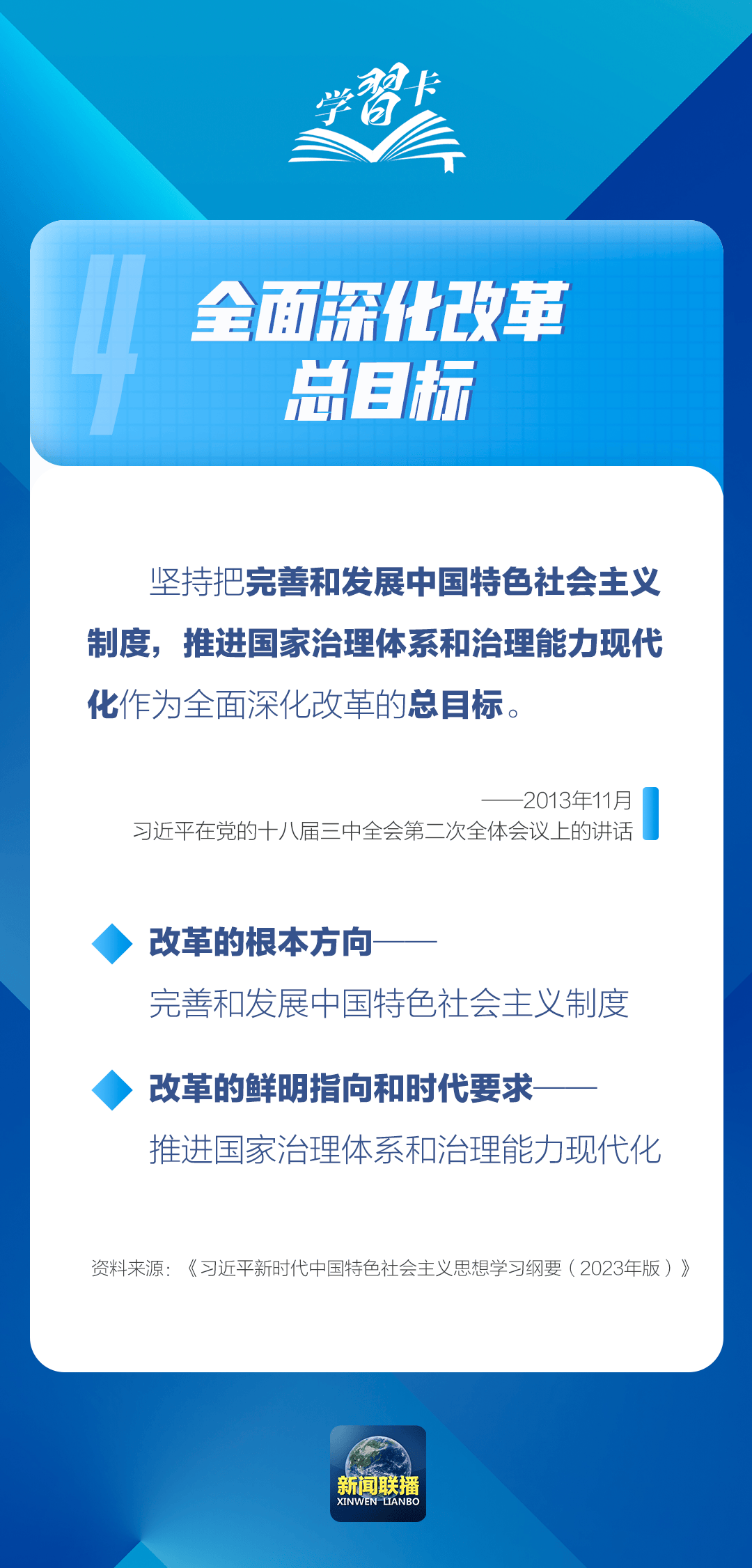 学习卡丨这是决定中国式现代化成败的关键一招  第4张