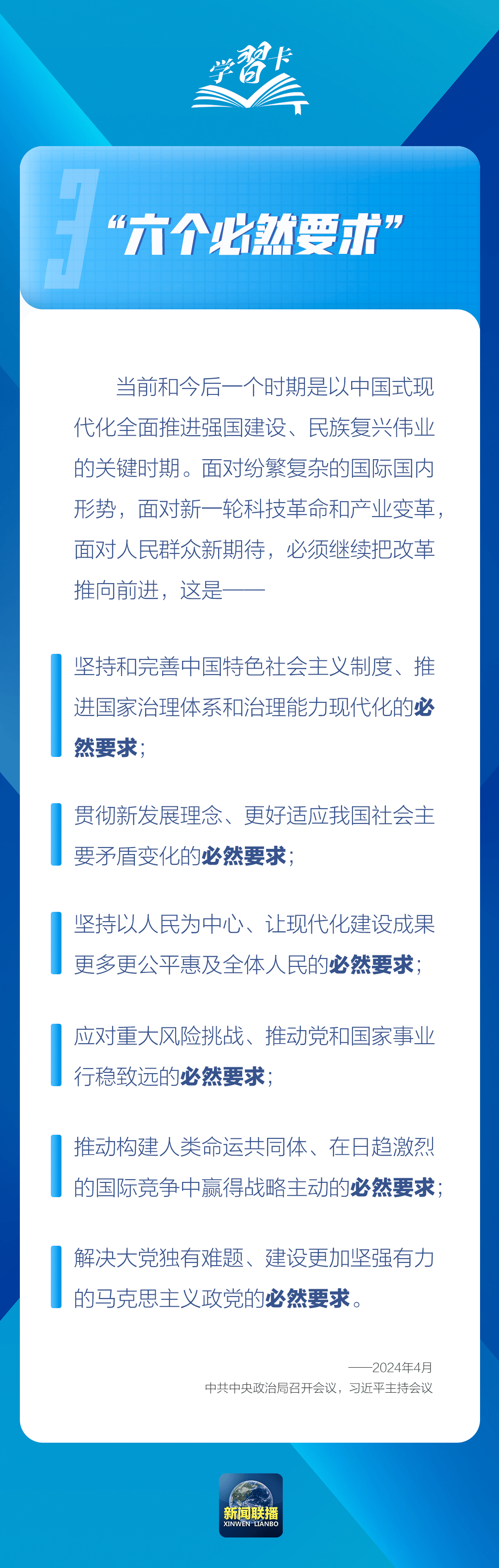 学习卡丨这是决定中国式现代化成败的关键一招  第3张