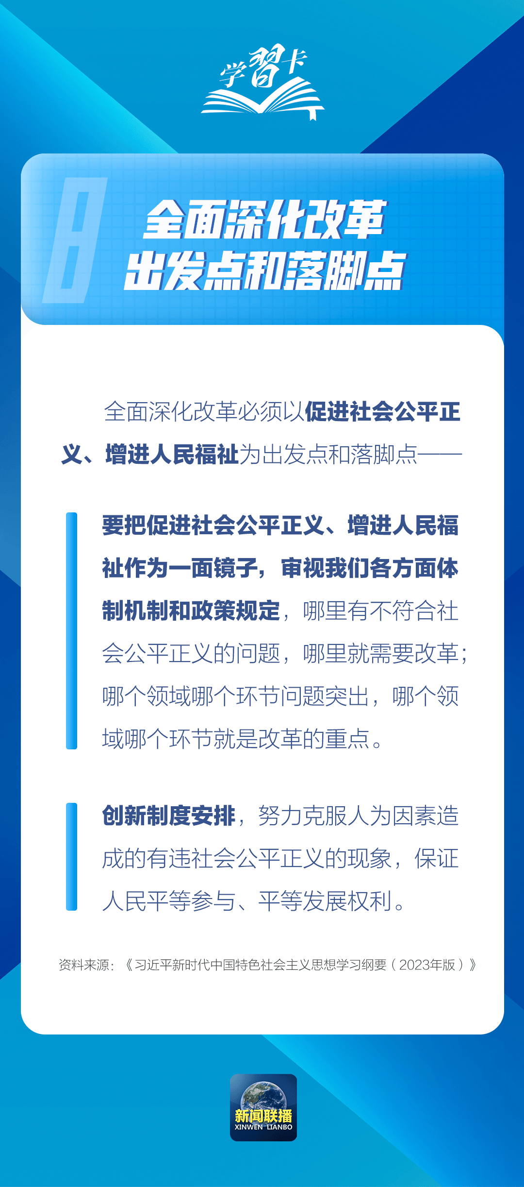 学习卡丨这是决定中国式现代化成败的关键一招  第8张