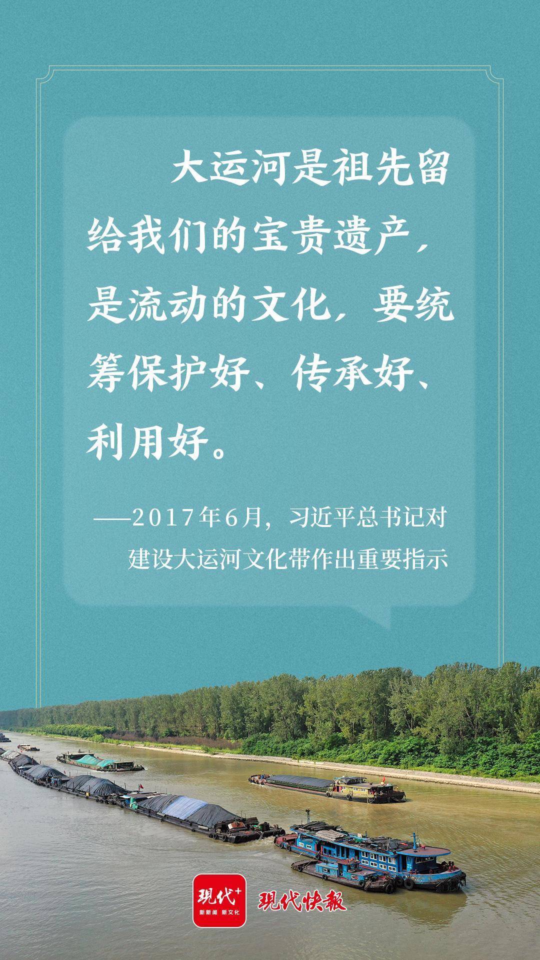 文脉华章 | 沿着总书记的足迹，看通江达海大运河                