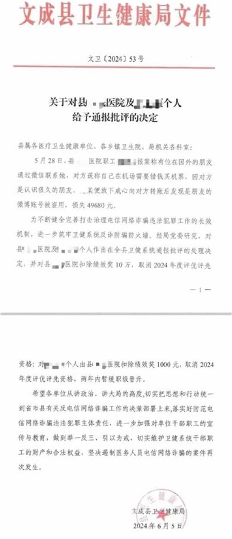 职工遭电信诈骗损失4万，医院被卫健局扣罚10万要职工平摊？多方回应                