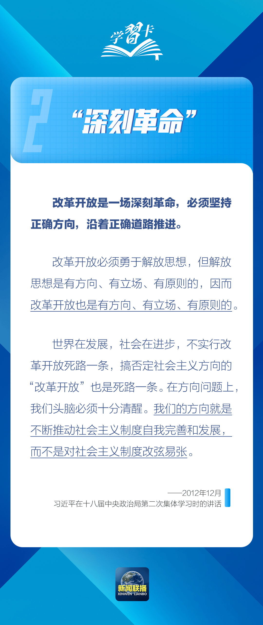 学习卡丨这是决定中国式现代化成败的关键一招  第2张