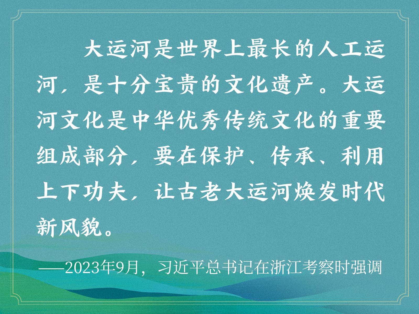 文脉华章 | 沿着总书记的足迹，看通江达海大运河  第7张