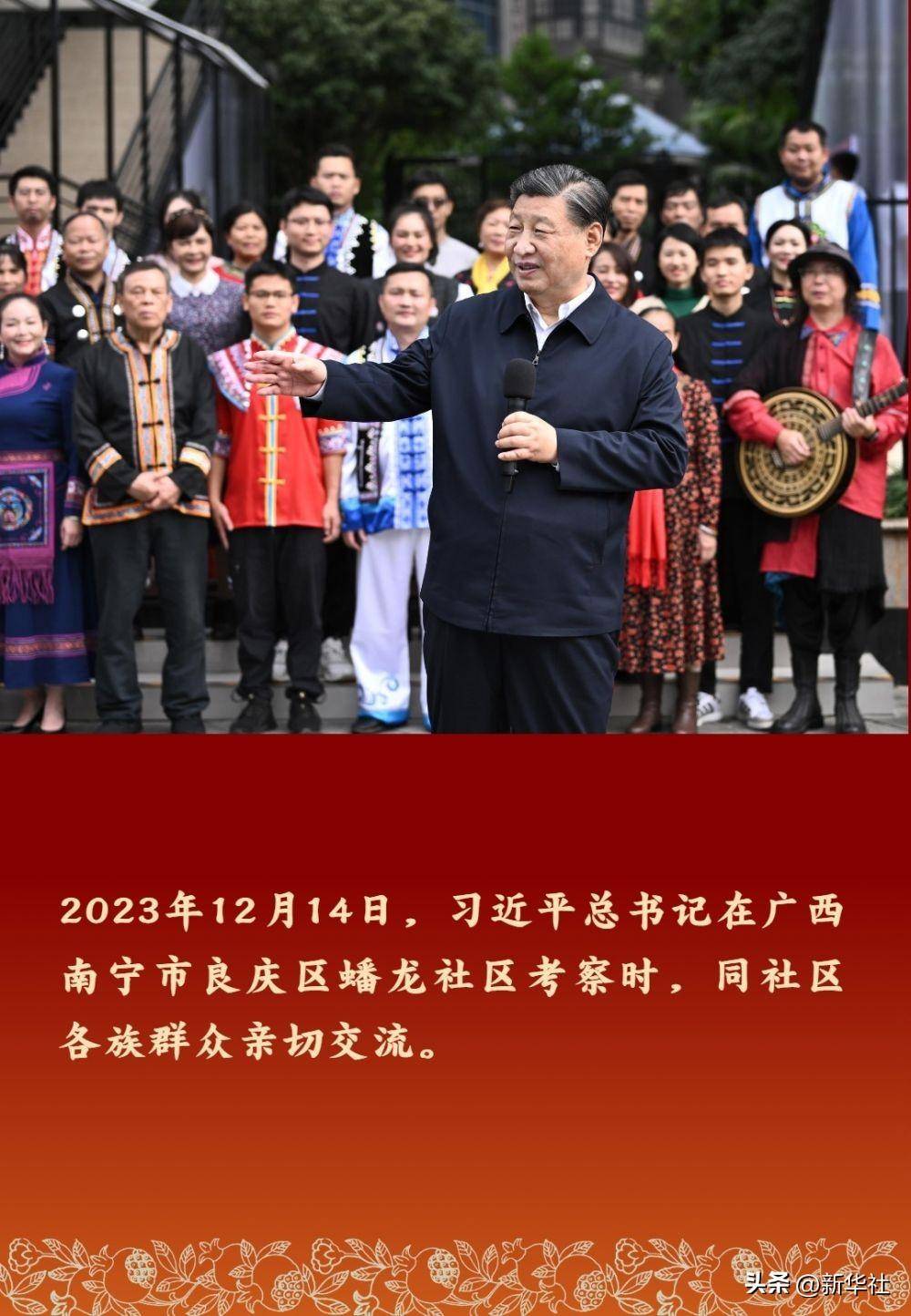 镜观·领航丨总书记同各族群众心连心  第2张