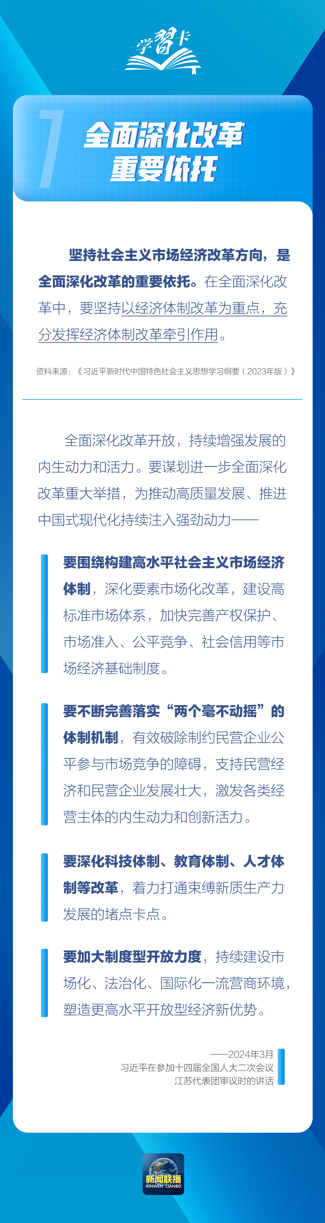 学习卡丨这是决定中国式现代化成败的关键一招  第7张