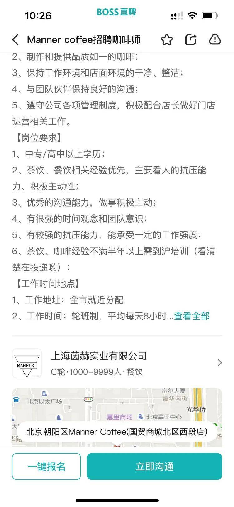 我在连锁品牌当咖啡师：月入5000，一天要做300杯  第2张