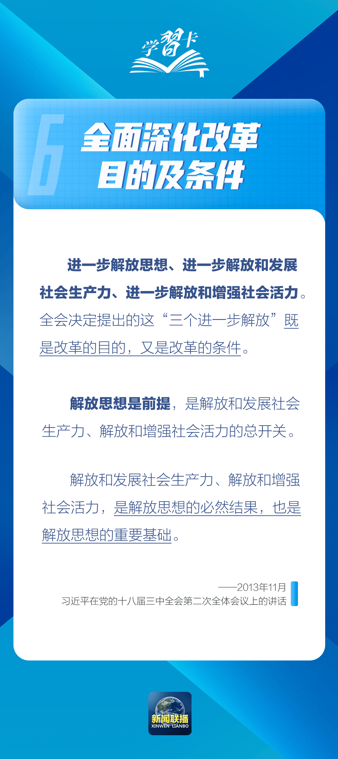 学习卡丨这是决定中国式现代化成败的关键一招  第6张