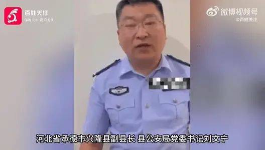 承德一派出所所长举报公安局长违法违纪，官方通报：已成立调查组正在核实                