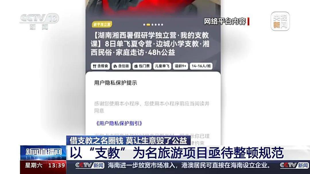 谁把大凉山当“公益秀场”？  第6张