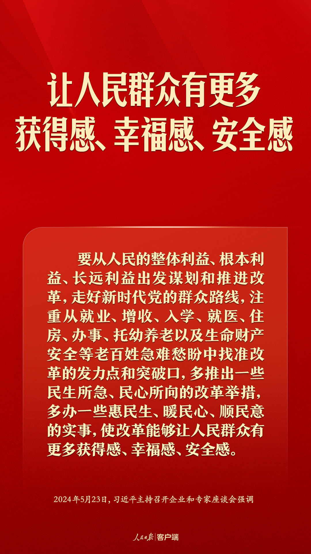 中国式现代化，民生为大！习近平这些话语温暖人心  第4张