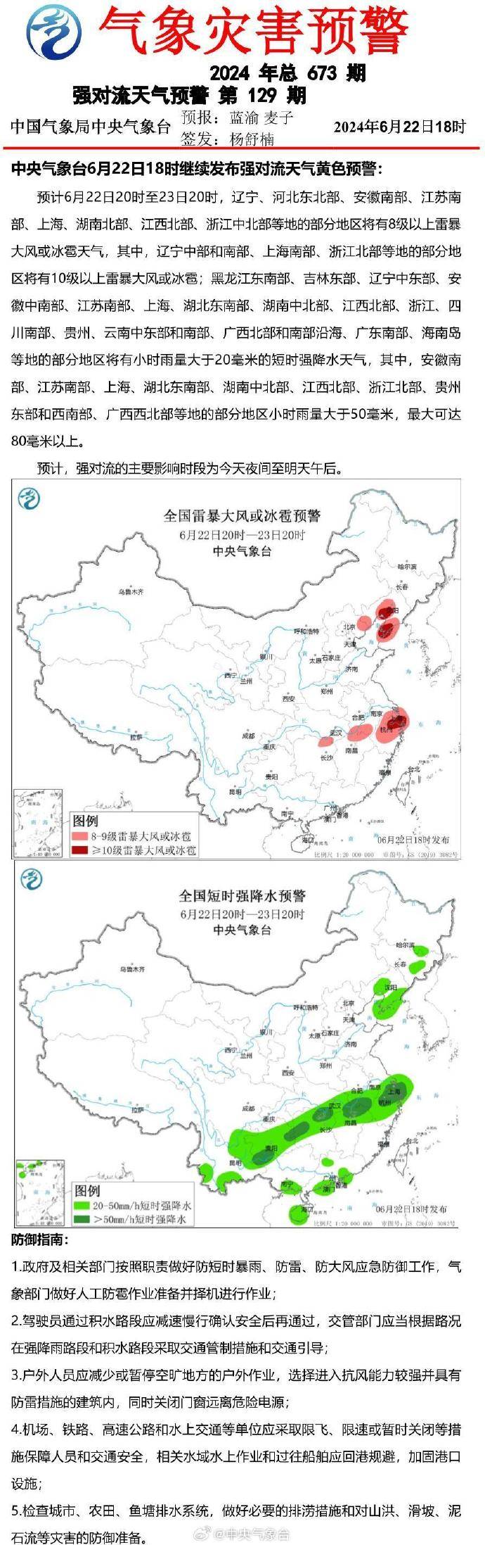 4预警齐发，这些地方将有大暴雨和雷暴大风天气  第2张