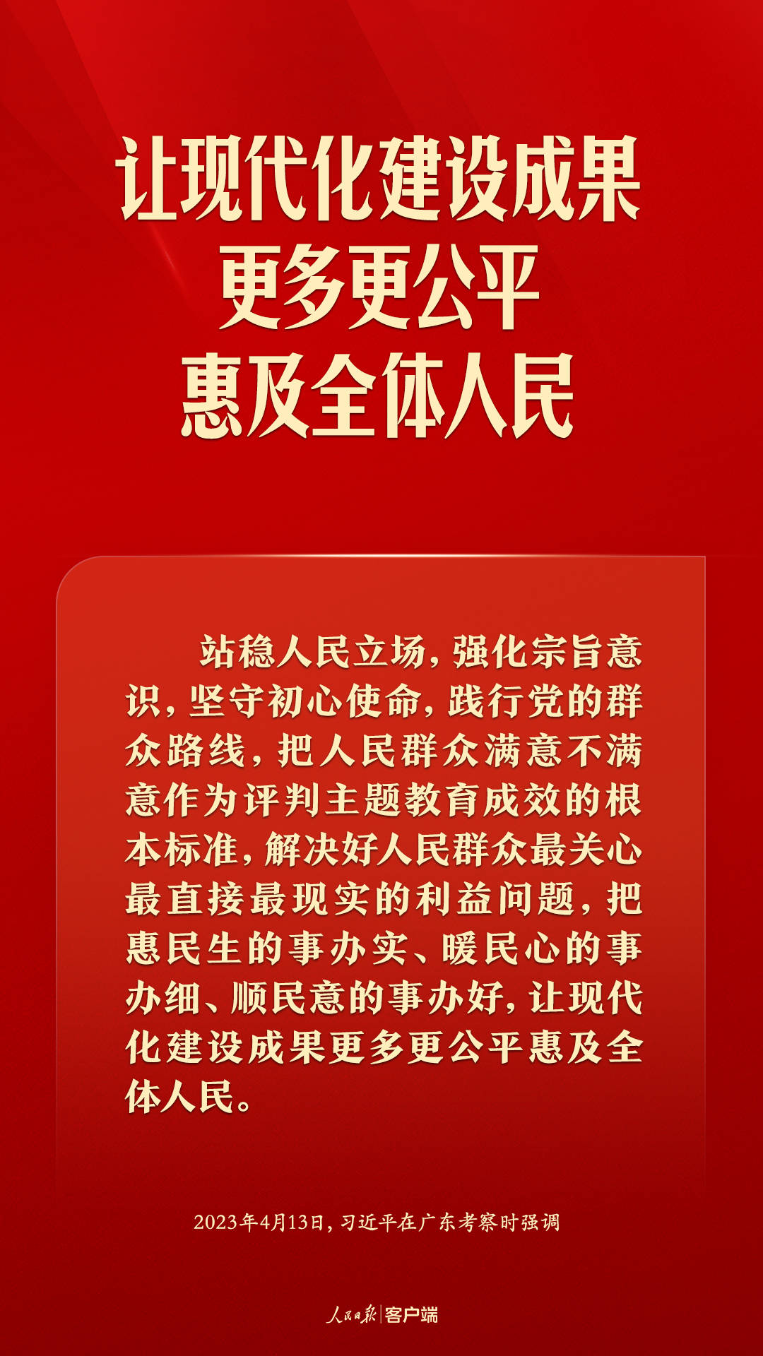 中国式现代化，民生为大！习近平这些话语温暖人心  第6张