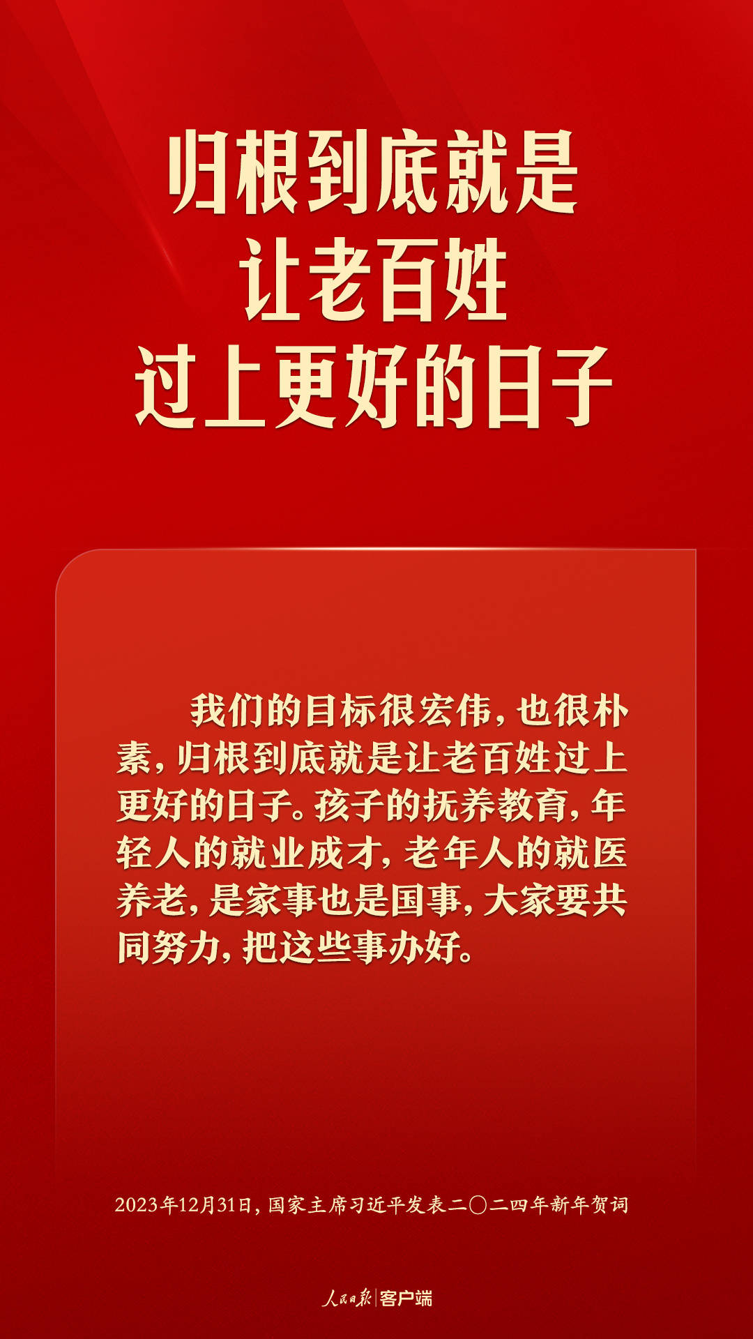 中国式现代化，民生为大！习近平这些话语温暖人心  第1张