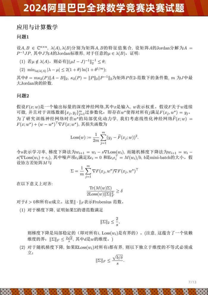 2024阿里巴巴全球数学竞赛决赛试题公布  第3张