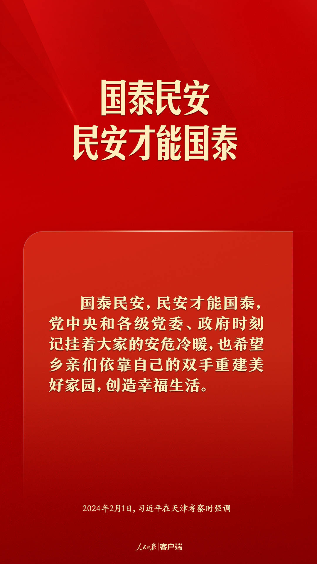 中国式现代化，民生为大！习近平这些话语温暖人心  第8张