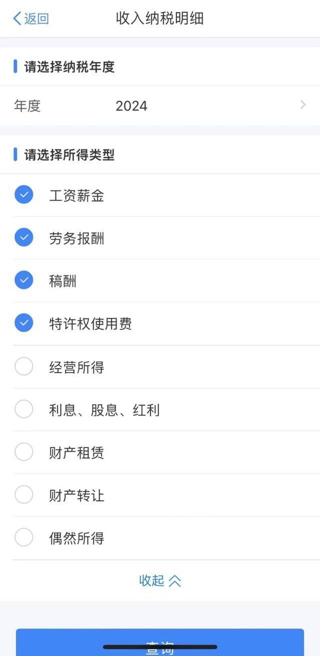 个人所得税APP “收入纳税明细”新增显示五项个人所得，意味着什么？  第1张