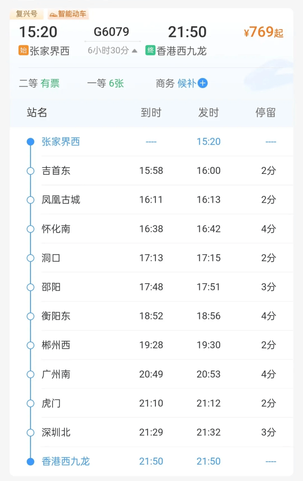 1235公里12站！这两座城市首开直达高铁  第5张