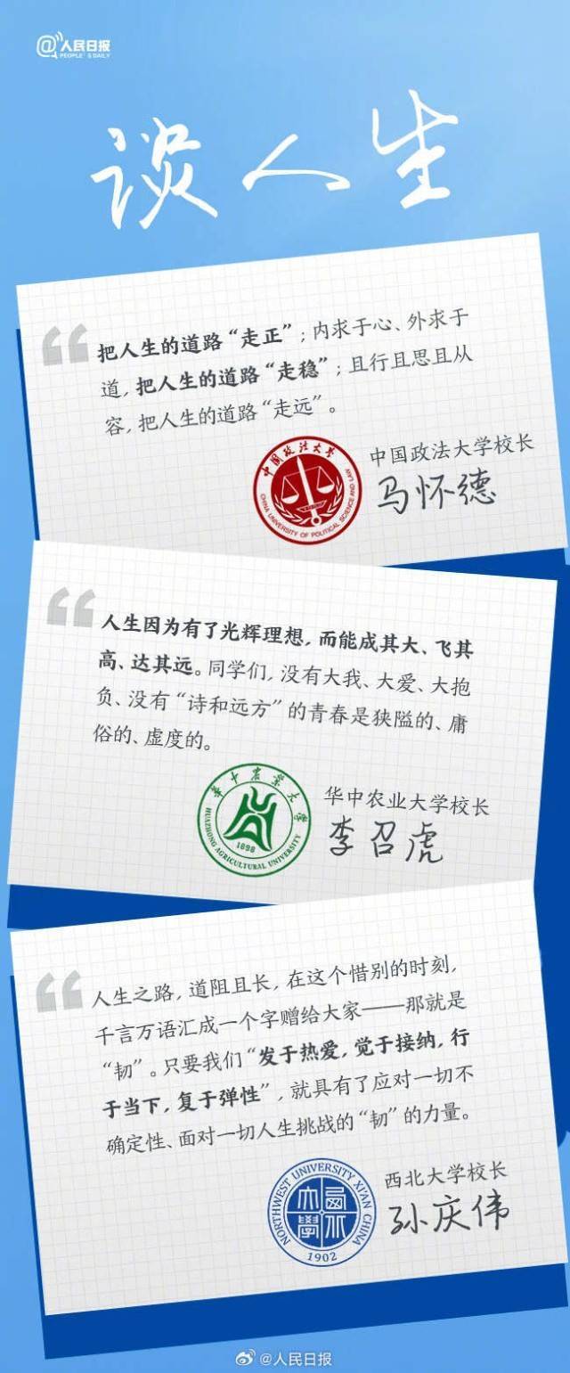 值得一读！27位大学校长的毕业寄语                