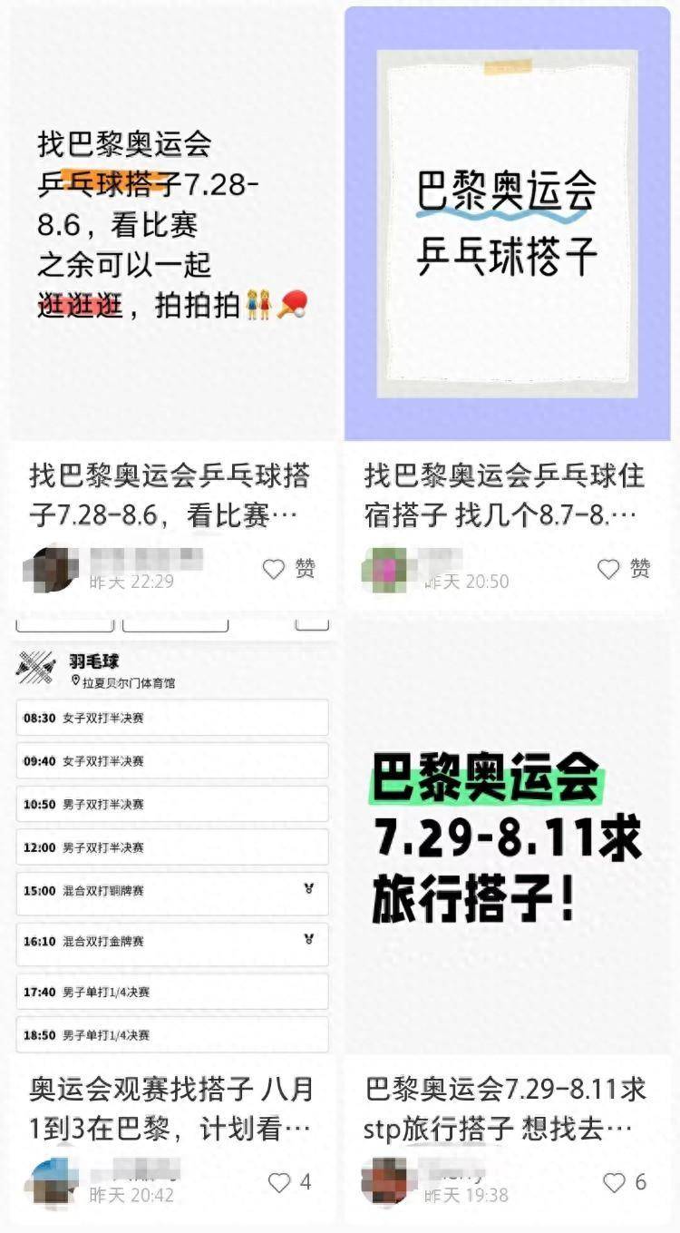 加价买票、在线拼房……这届年轻人到现场看奥运，得花多少钱？  第1张