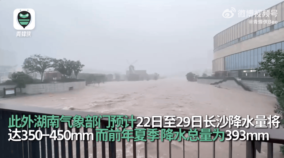 热搜第一！长沙暴雨1小时下了54个西湖！湖南多地出现强降雨，这地打破全省最大日雨量纪录                