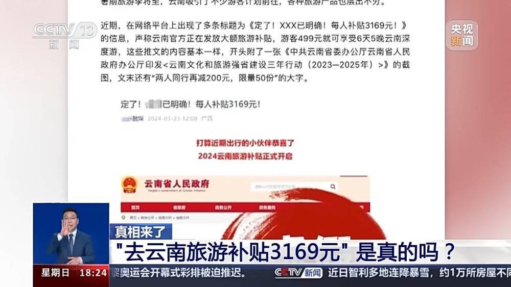 去旅游还能得千元补贴？起底“旅游补贴”谣言背后的“低价游”内幕  第1张