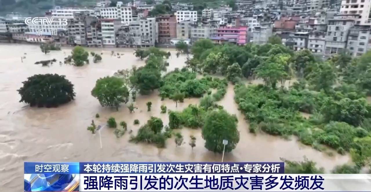 本轮持续强降雨引发次生灾害有何特点？专家分析                